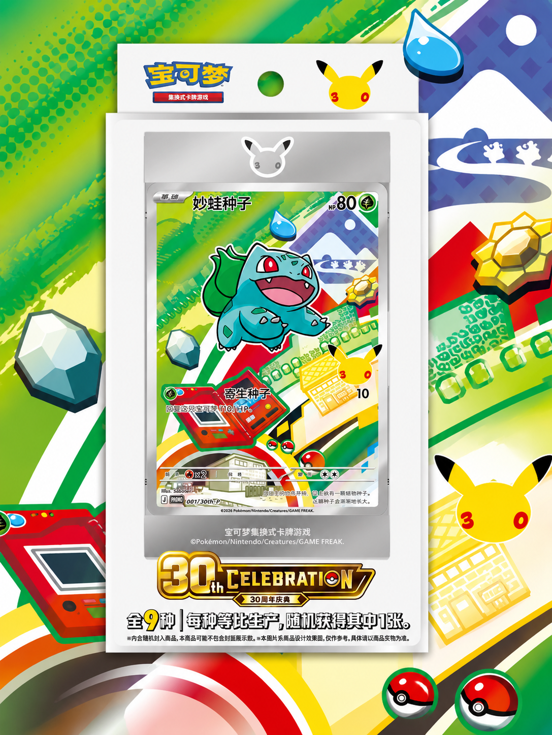 POKEMON 30 ANNIV. CELEBRATIONS FIRST PARTNER CARD SET - CHINO