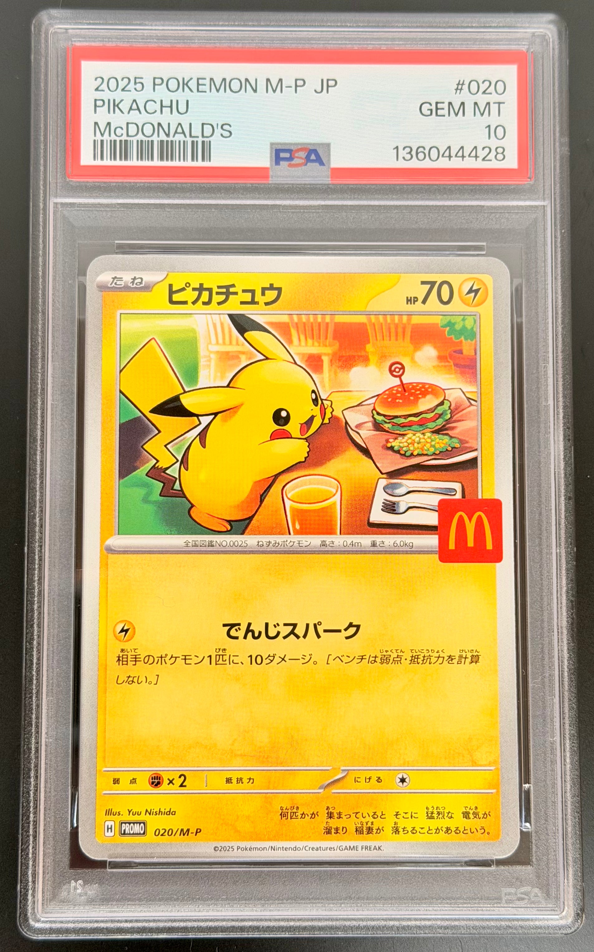PIKACHU McDONALD'S PROMO - JAPONÉS