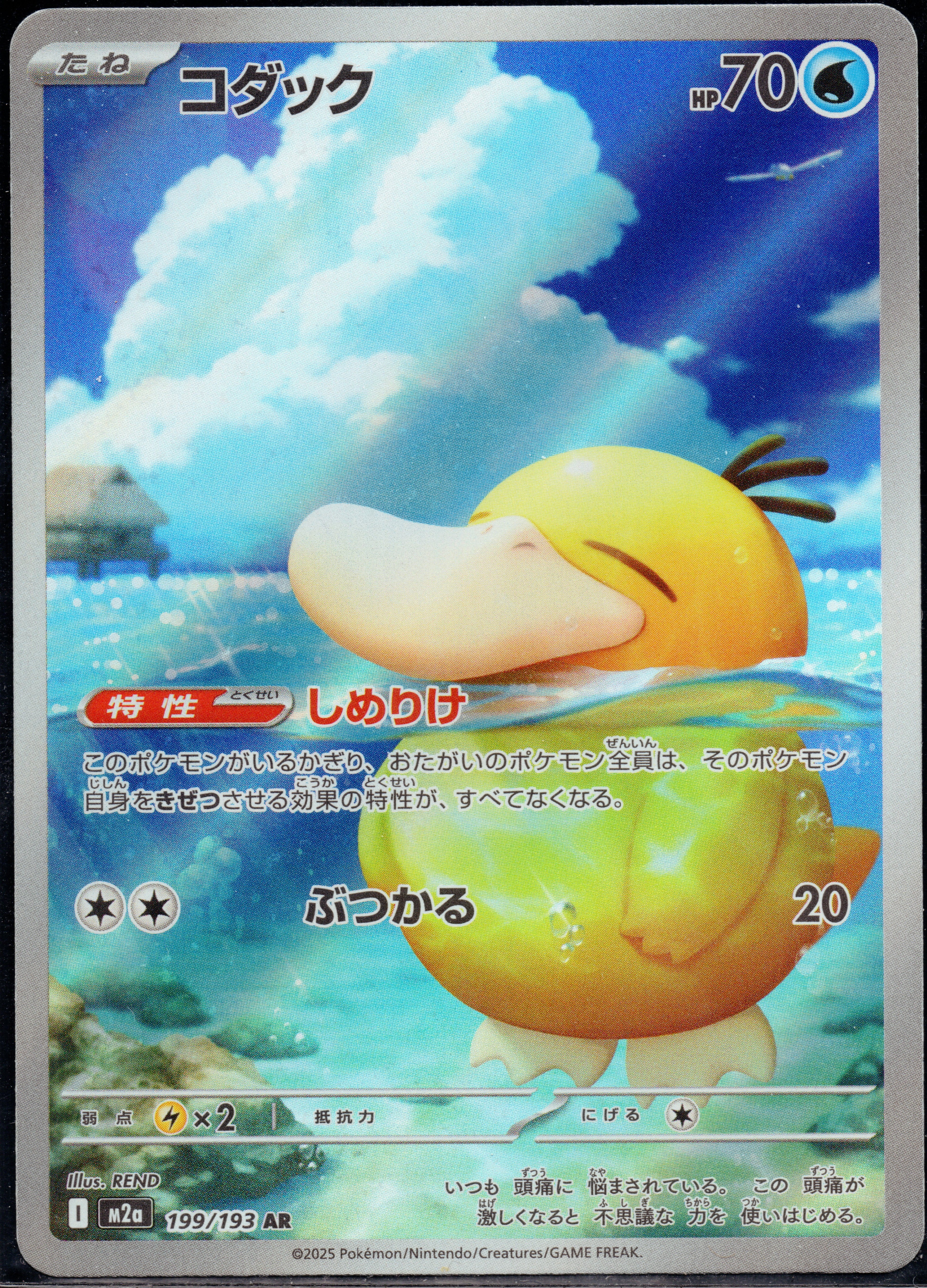PSYDUCK (m2a 199) -  JAPONÉS