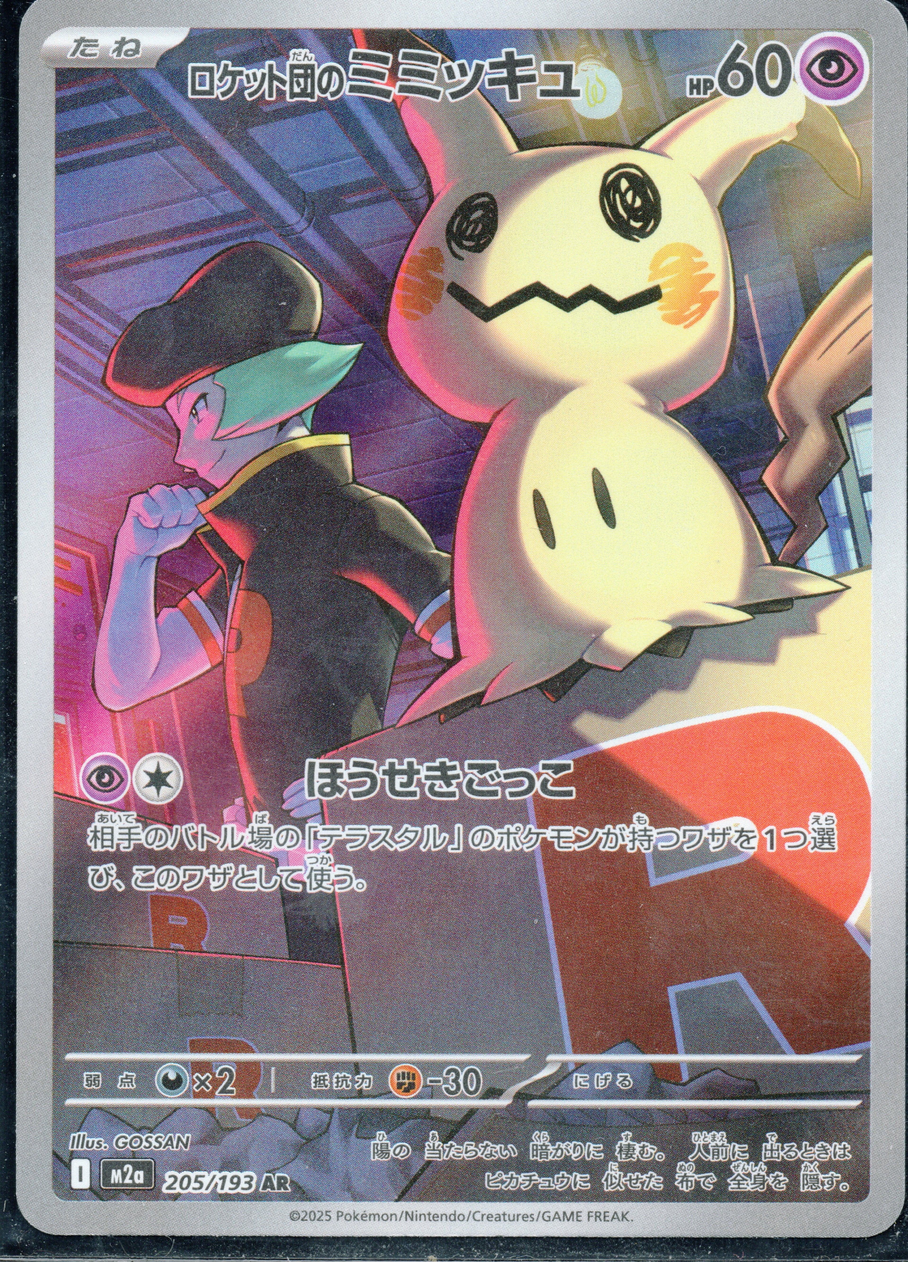 MIMIKYU DEL TEAM ROCKET (m2a 205) - JAPONÉS